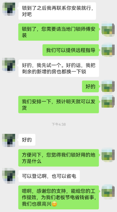 客户微信聊天截图：先装一间试用，满意后将剩余新增房源全部换锁